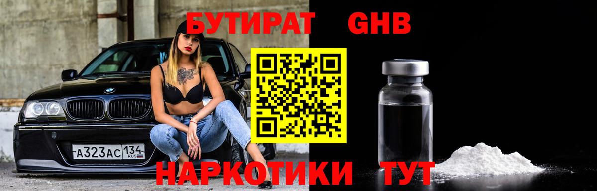 БУТИРАТ бутик  Вход с VPN  Новый Уренгой 