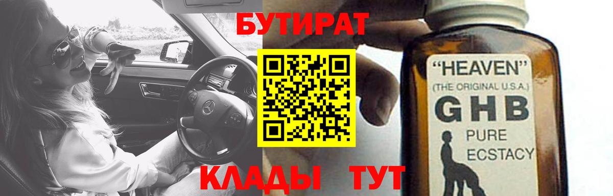 БУТИРАТ вода Новый Уренгой