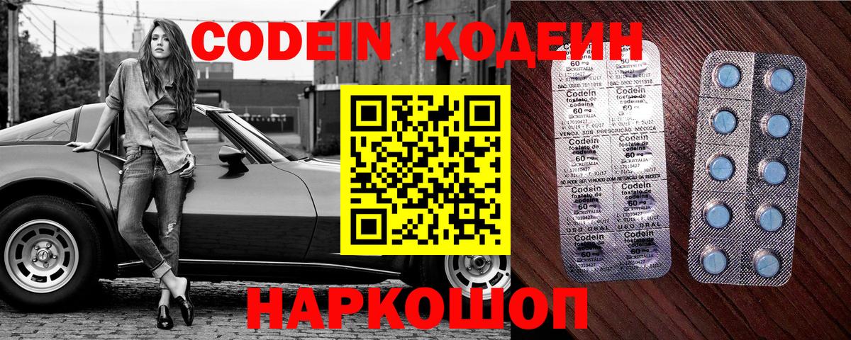 Кодеин Purple Drank Новый Уренгой