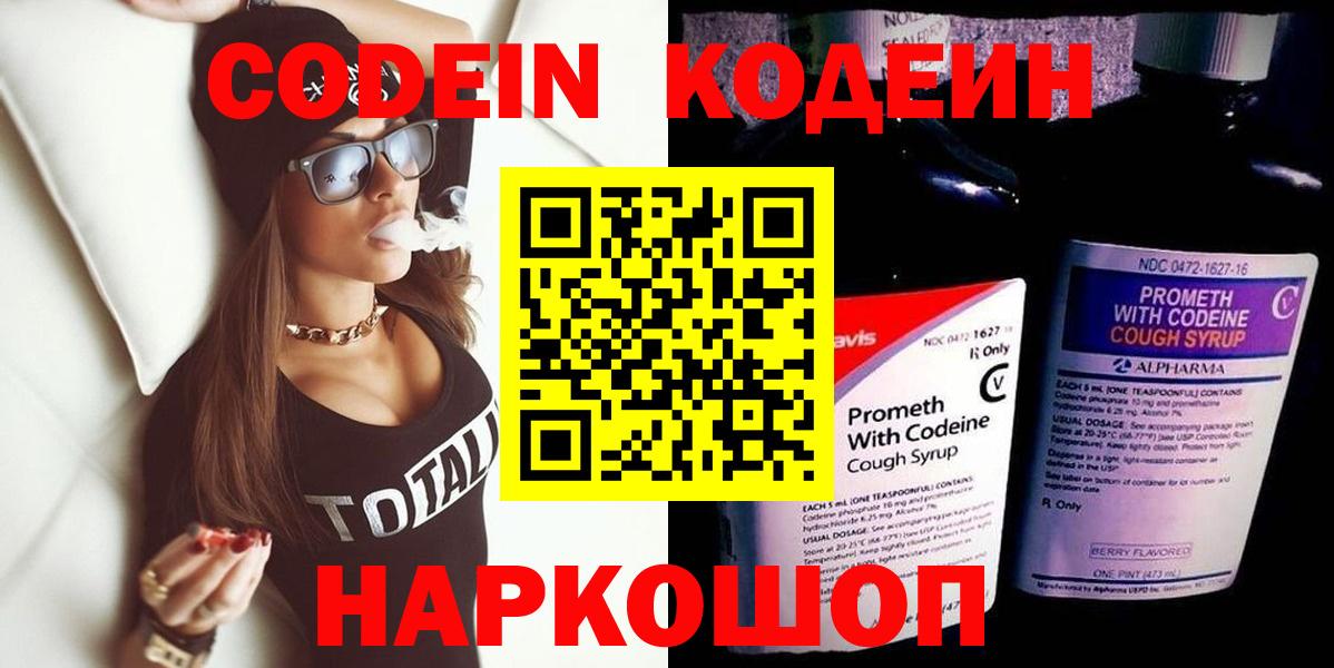 Новый Уренгой  Кодеиновый сироп Lean напиток Lean (лин)  Codein напиток Lean (лин)  Вход с VPN 