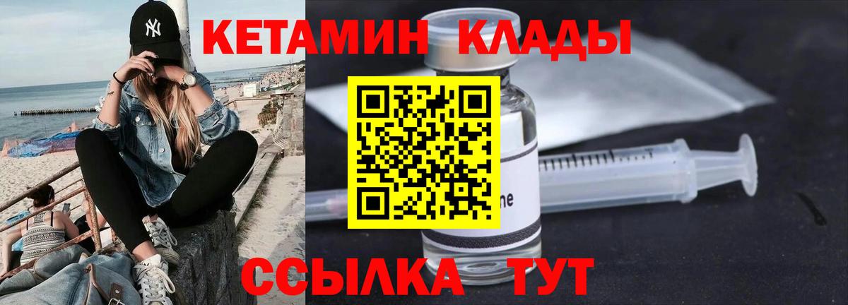КЕТАМИН ketamine Новый Уренгой