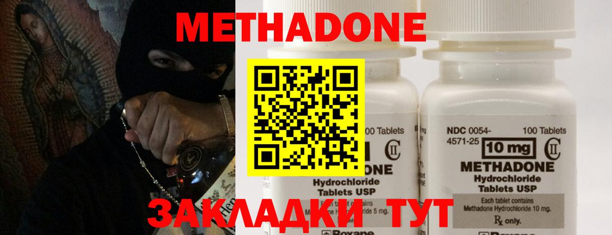Метадон methadone Новый Уренгой