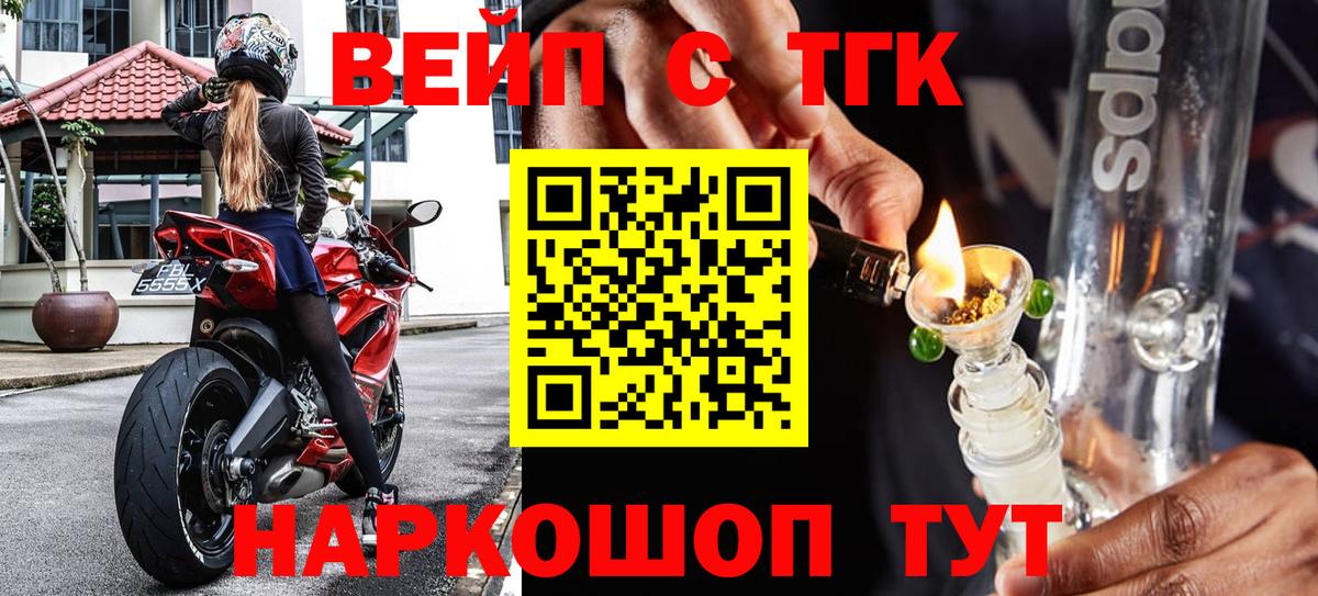 ТГК жижа  Вход с VPN  Новый Уренгой 